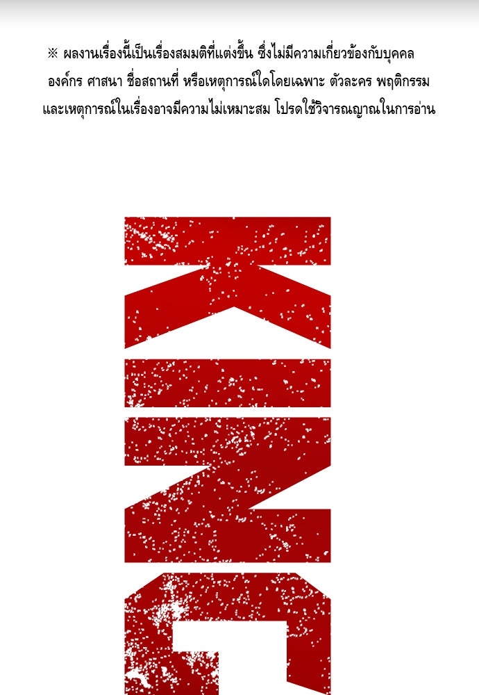 King Game - หน้า 1