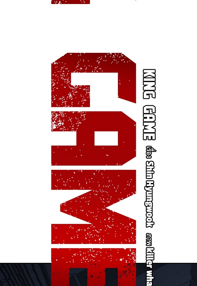 King Game - หน้า 2