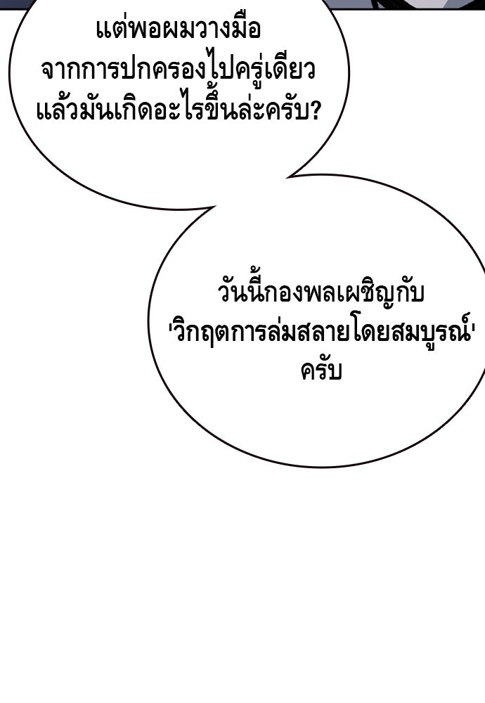 King Game - หน้า 49