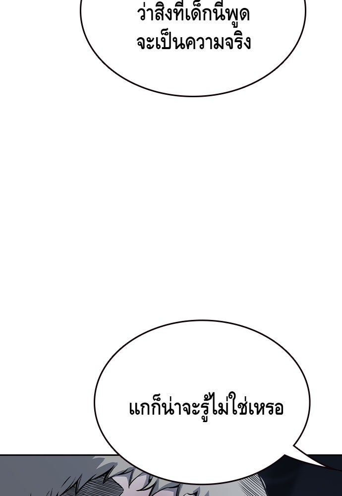 King Game - หน้า 91