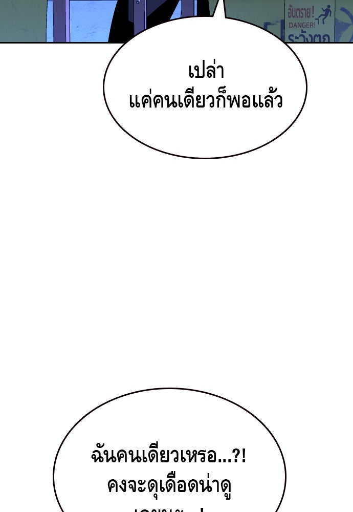 King Game - หน้า 79