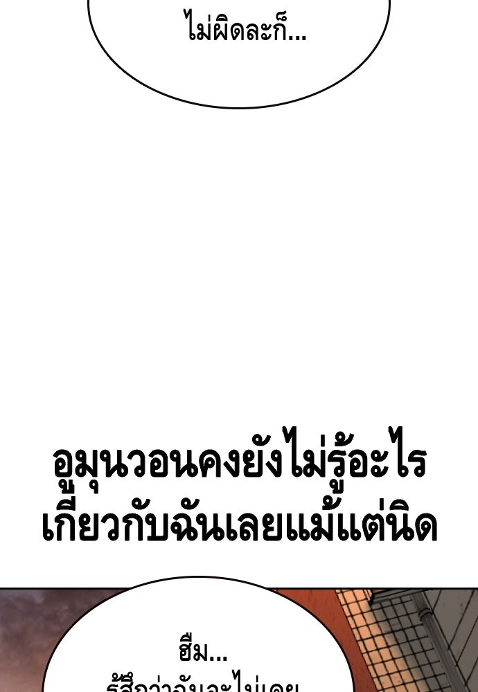 King Game - หน้า 85
