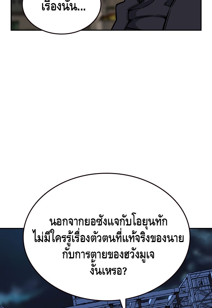 King Game - หน้า 89