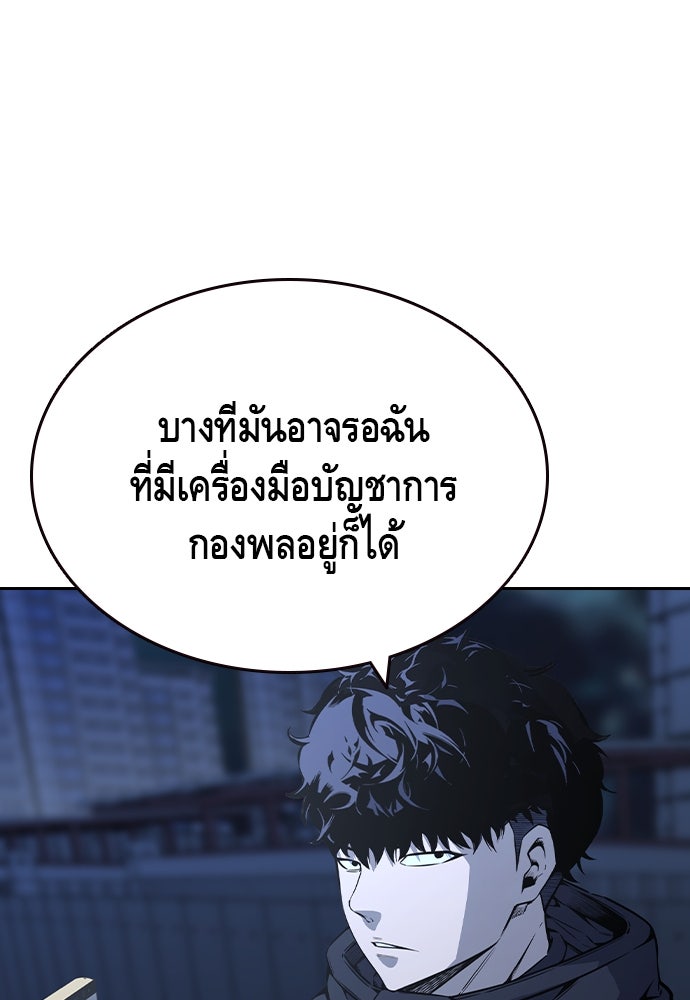 King Game - หน้า 98