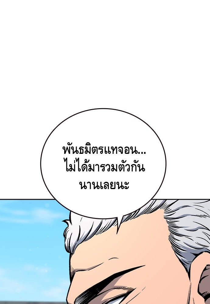 King Game - หน้า 100