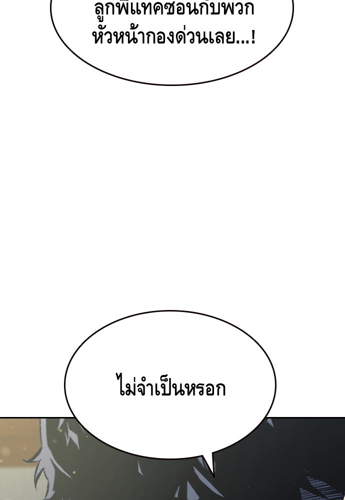 King Game - หน้า 112