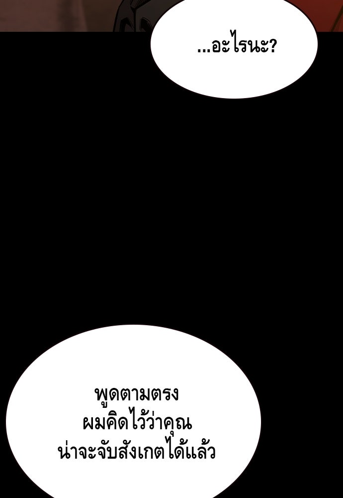 King Game - หน้า 29