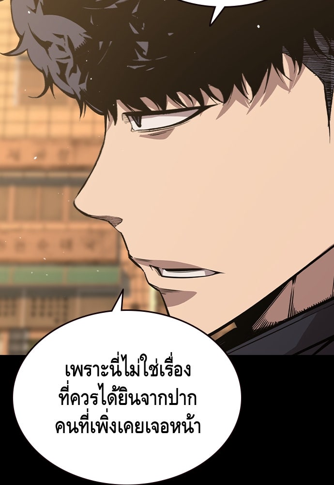 King Game - หน้า 55