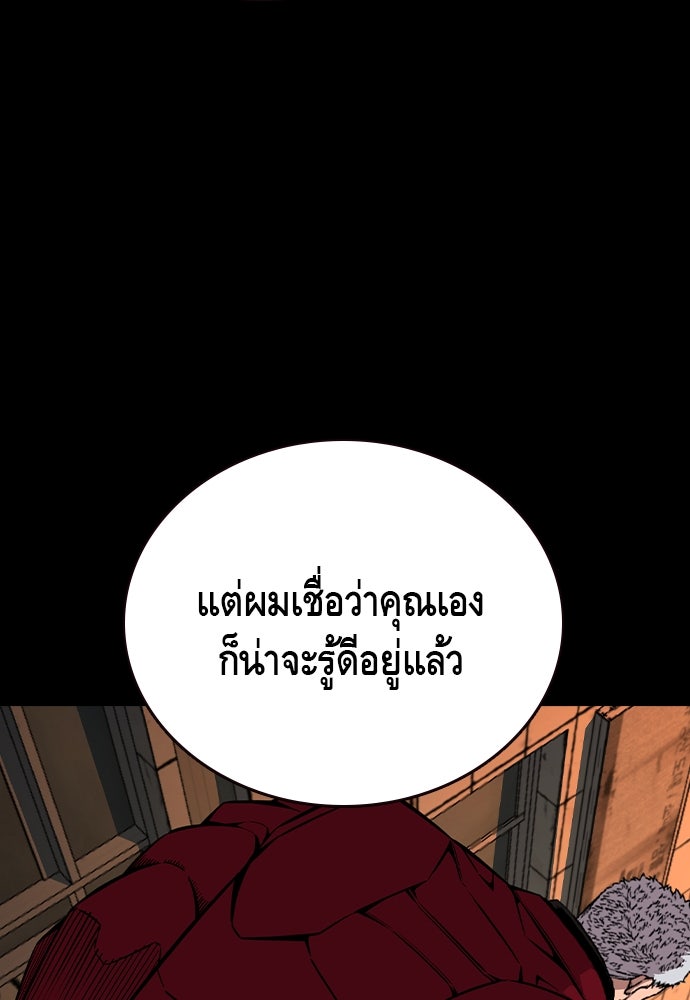 King Game - หน้า 56