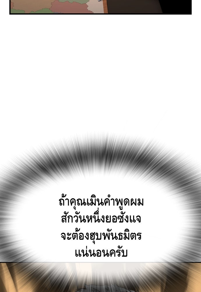 King Game - หน้า 67