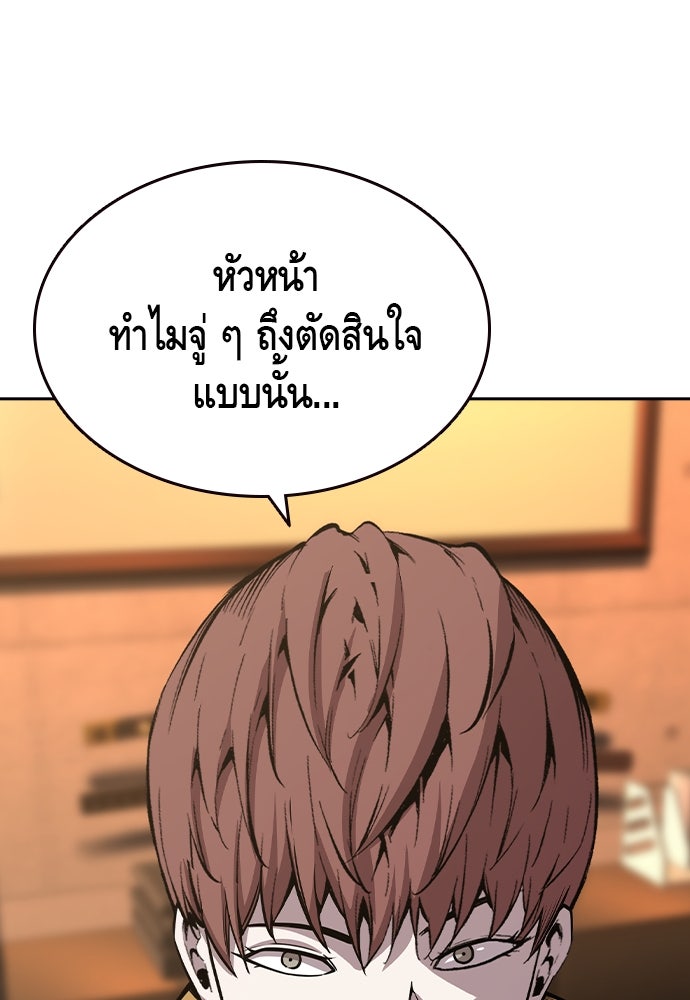 King Game - หน้า 78