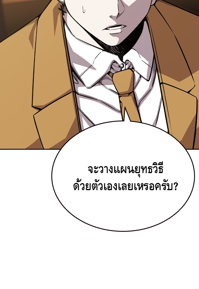 King Game - หน้า 79
