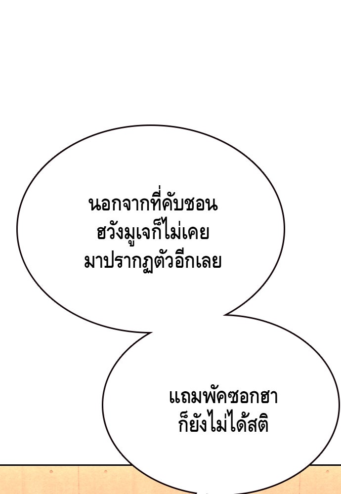 King Game - หน้า 80