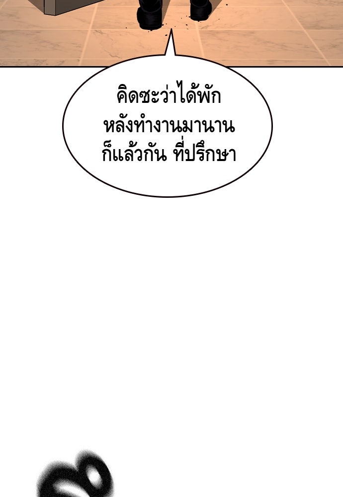 King Game - หน้า 85