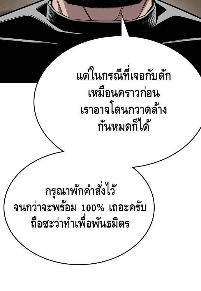 King Game - หน้า 68