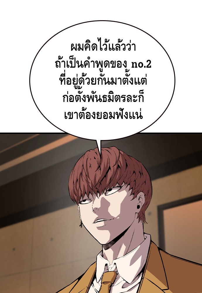 King Game - หน้า 78