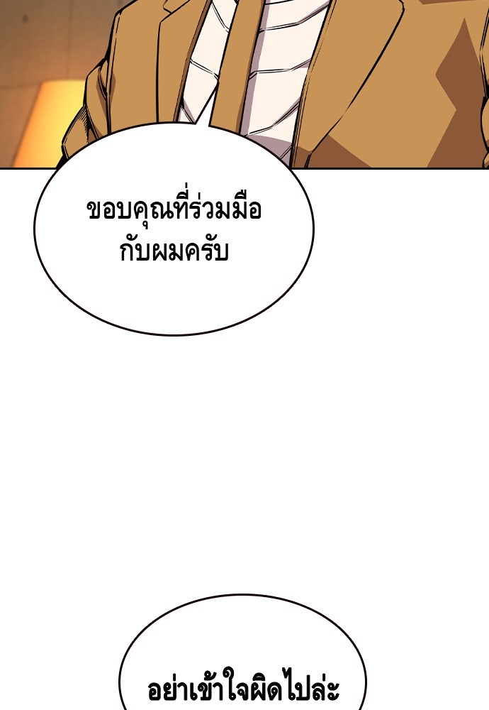King Game - หน้า 79