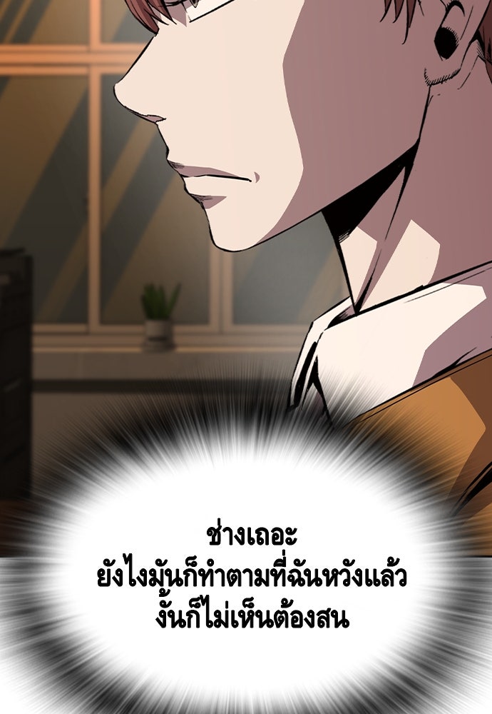 King Game - หน้า 89