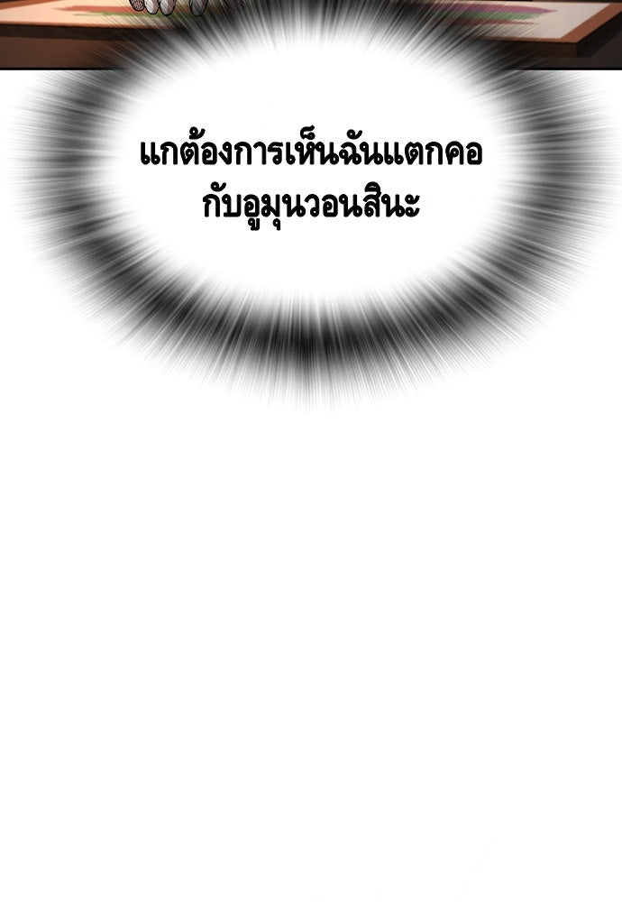 King Game - หน้า 92