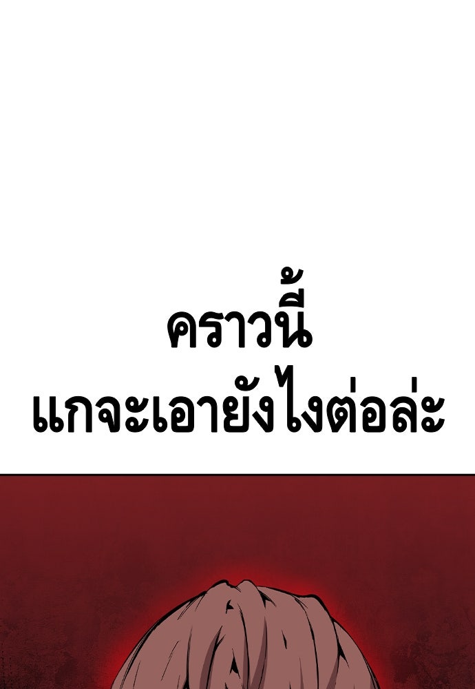 King Game - หน้า 97