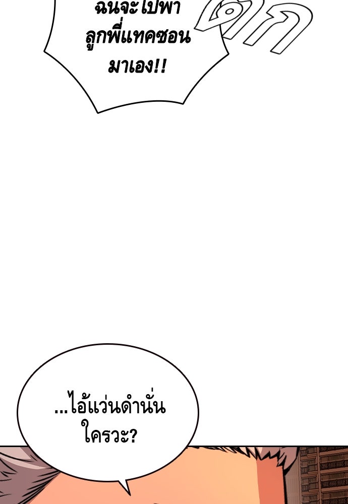King Game - หน้า 67