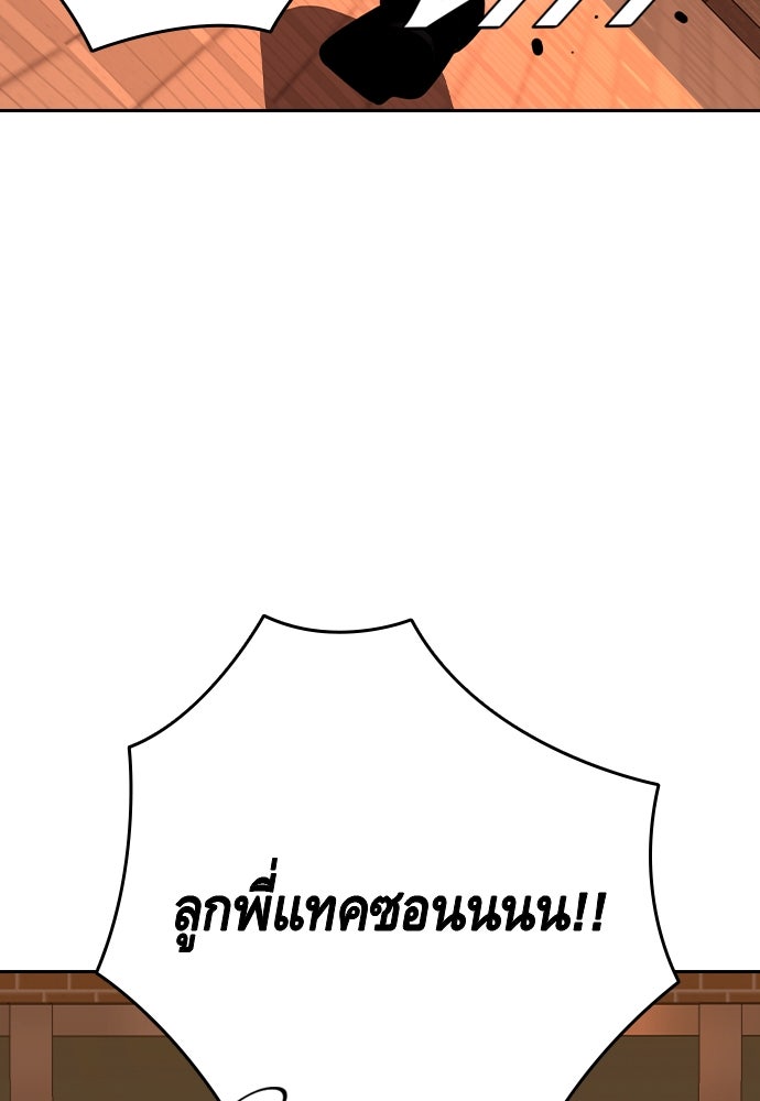 King Game - หน้า 76