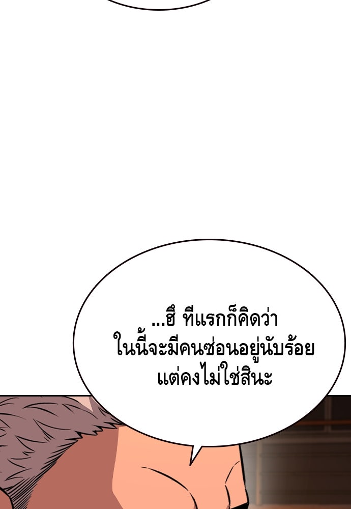 King Game - หน้า 83