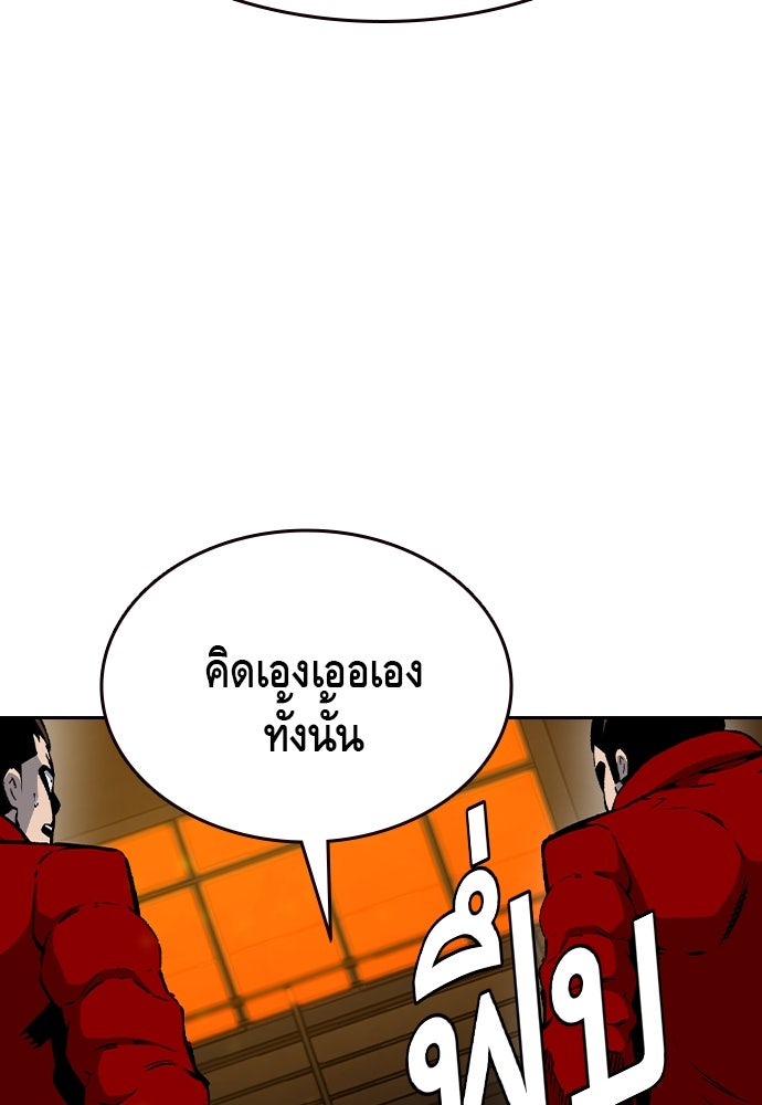 King Game - หน้า 90