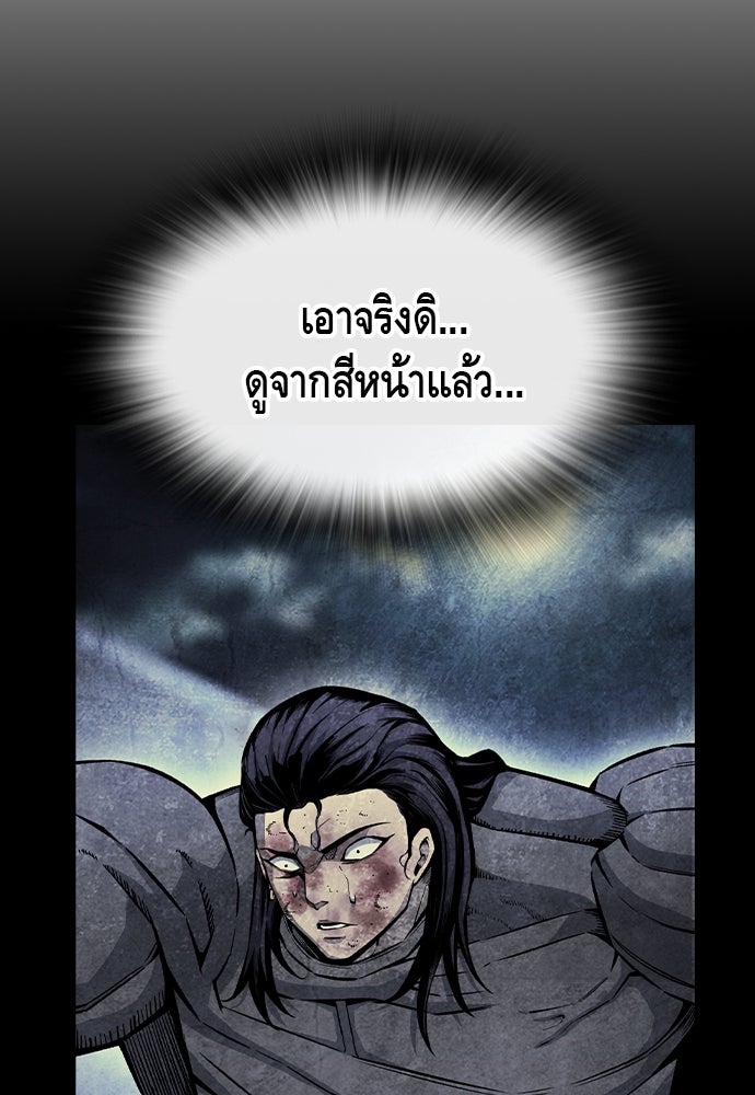 King Game - หน้า 103
