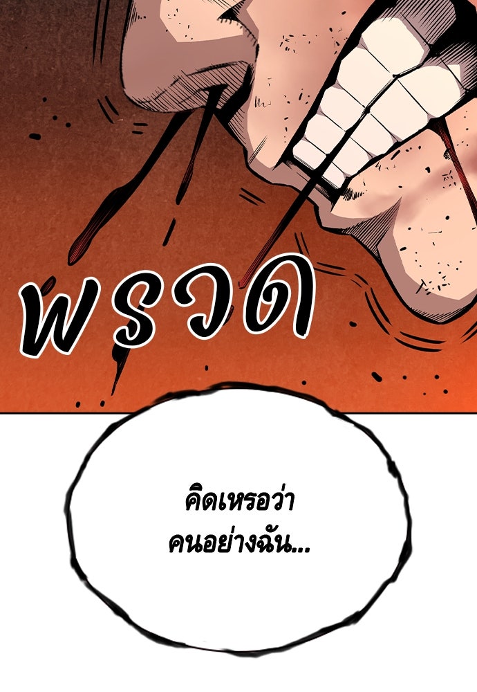 King Game - หน้า 77