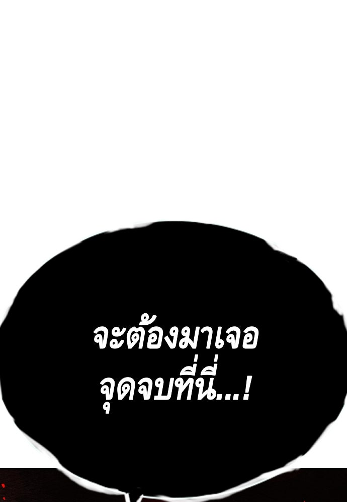 King Game - หน้า 78