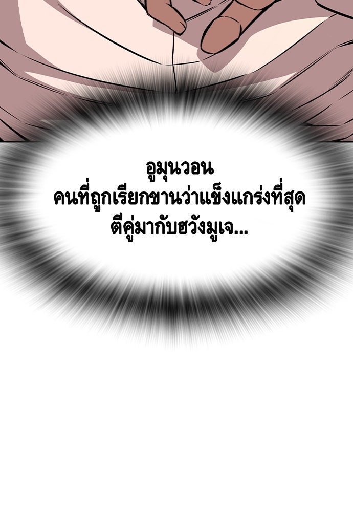 King Game - หน้า 84