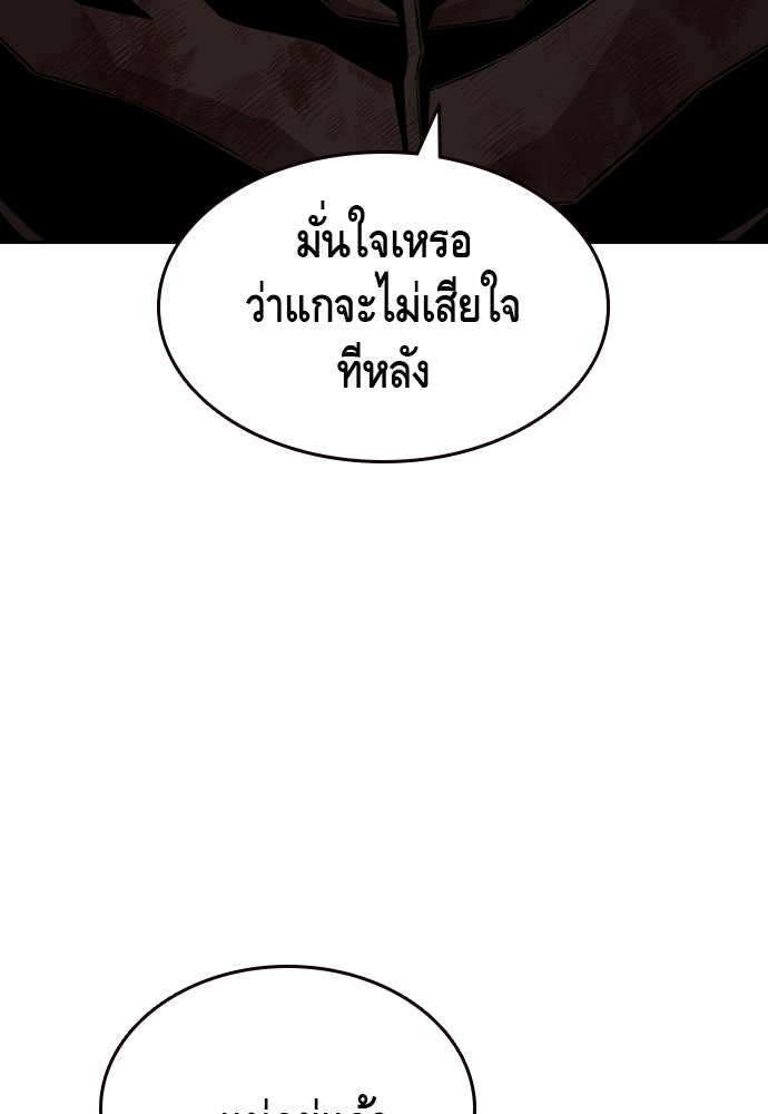 King Game - หน้า 89