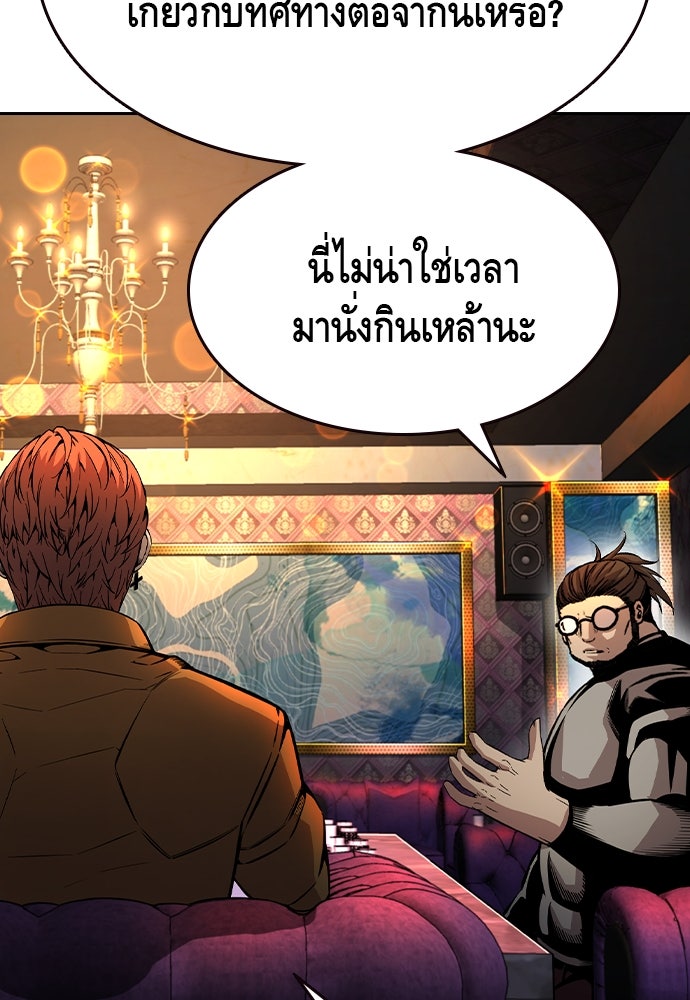 King Game - หน้า 102