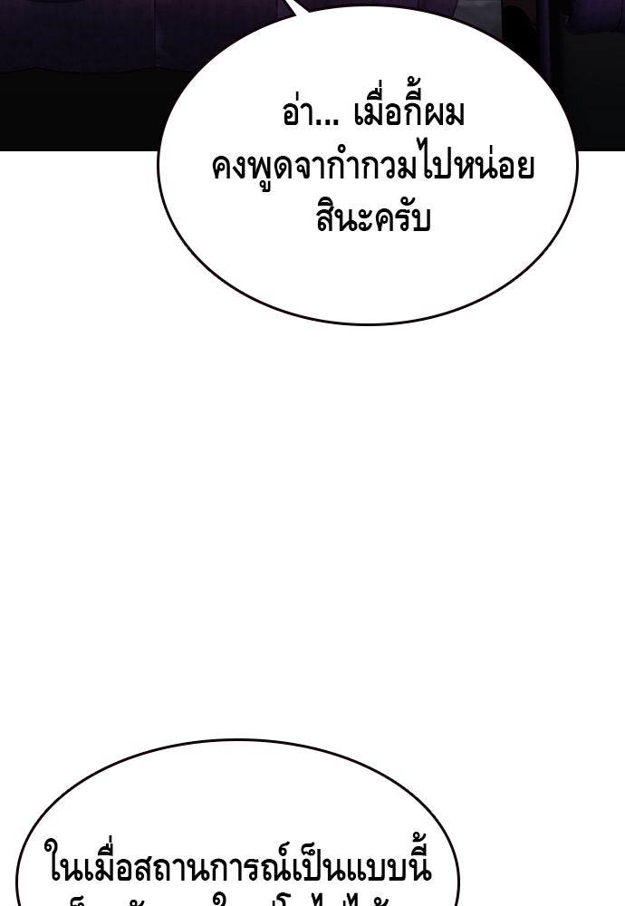 King Game - หน้า 103
