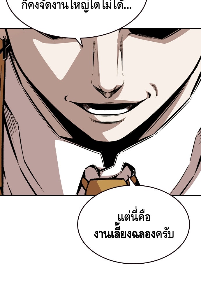King Game - หน้า 104