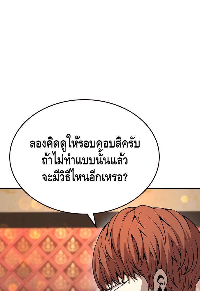 King Game - หน้า 111