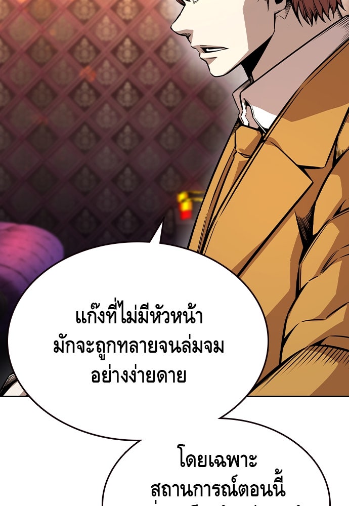 King Game - หน้า 112