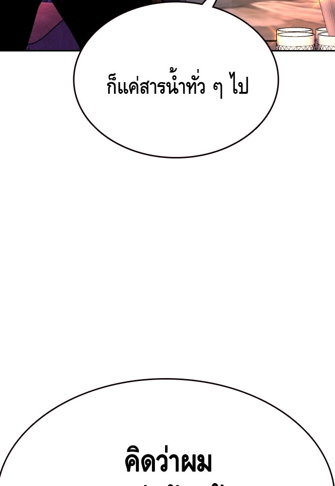 King Game - หน้า 140