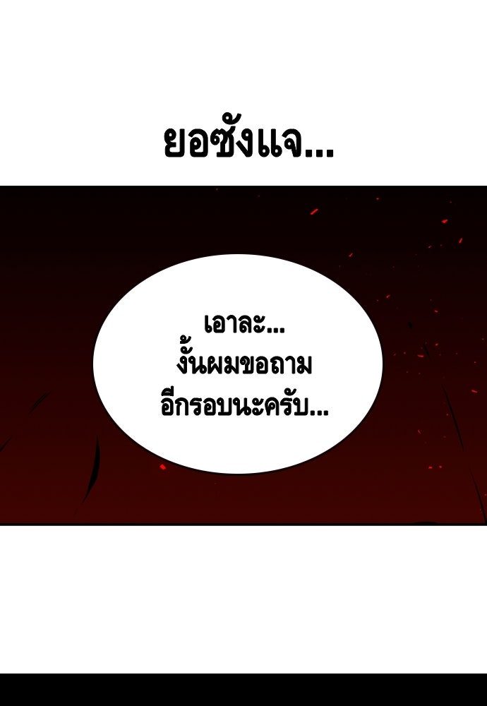 King Game - หน้า 148
