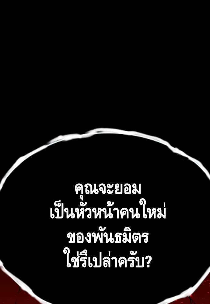 King Game - หน้า 149