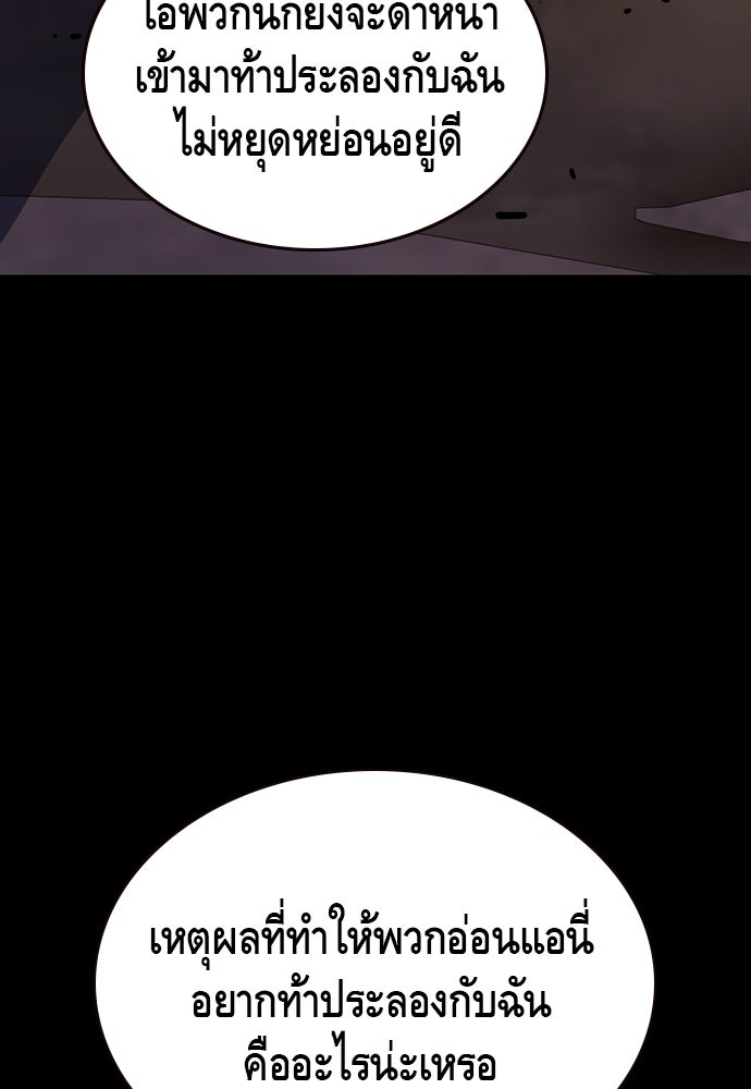 King Game - หน้า 24