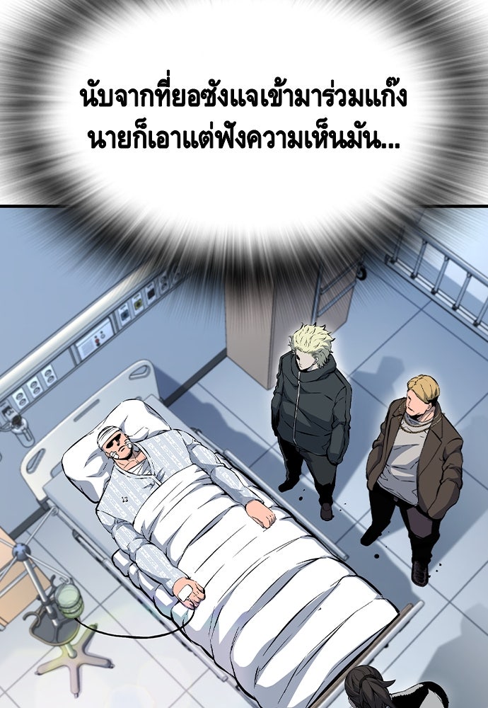 King Game - หน้า 54