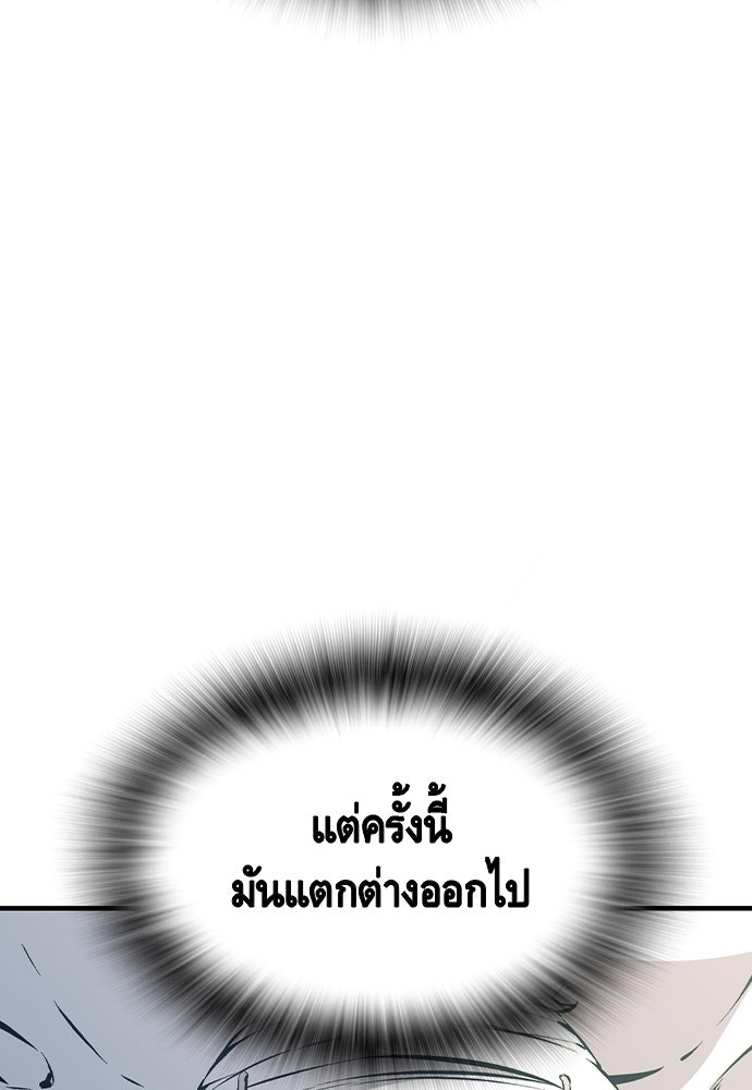 King Game - หน้า 58