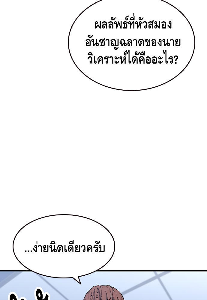 King Game - หน้า 81