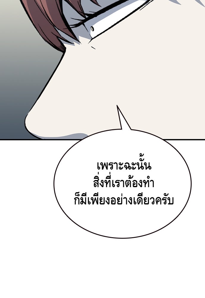 King Game - หน้า 84