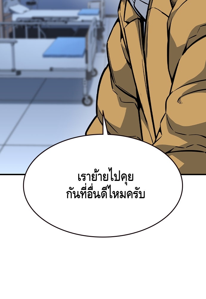 King Game - หน้า 92