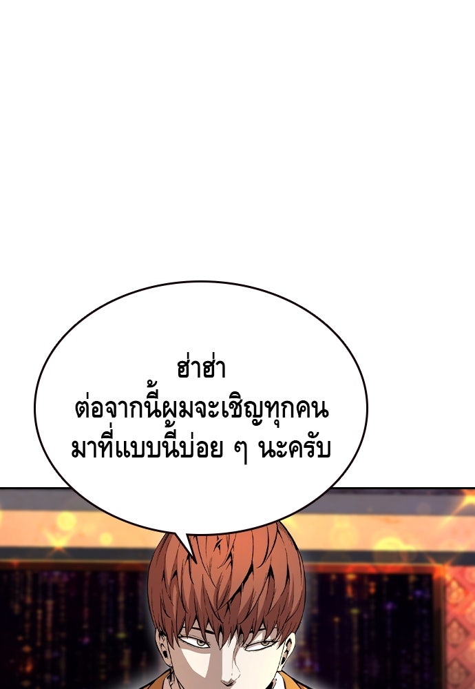 King Game - หน้า 98