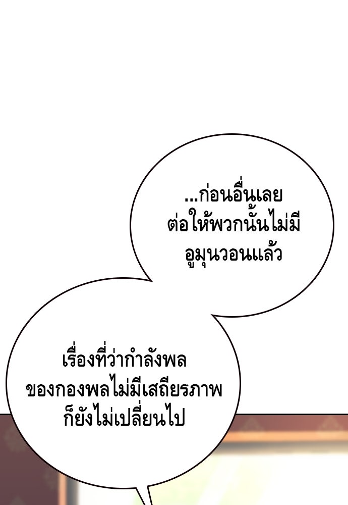 King Game - หน้า 69