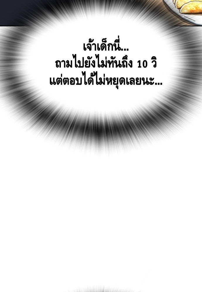 King Game - หน้า 73